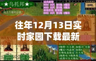 往年12月13日最新家園下載版本，體驗(yàn)獨(dú)特溫馨的家園生活