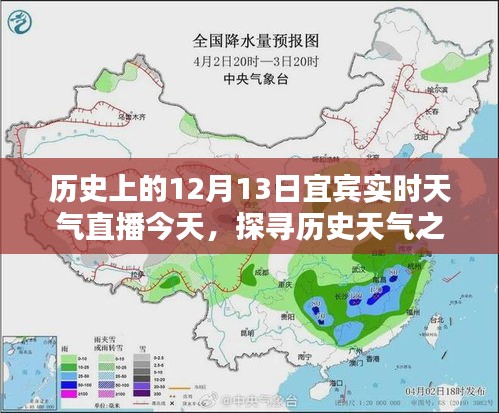 宜賓歷史天氣探尋，今日實時天氣直播直播解讀宜賓十二月十三日氣象之謎