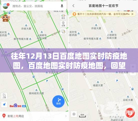 百度地圖實(shí)時(shí)防疫地圖回顧，科技力量在特殊時(shí)期的展現(xiàn)