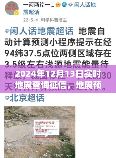 溫馨地震查詢之旅，實時地震預警與征信查詢服務啟動，地震預警日深度解讀