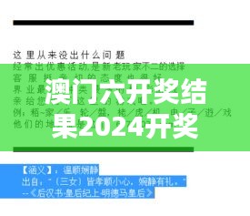 澳門六開獎結(jié)果2024開獎第350期：運氣與策略的完美結(jié)合