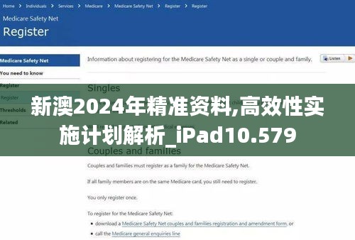 新澳2024年精準(zhǔn)資料,高效性實(shí)施計(jì)劃解析_iPad10.579