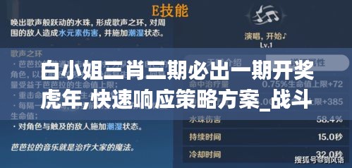 白小姐三肖三期必出一期開獎(jiǎng)虎年,快速響應(yīng)策略方案_戰(zhàn)斗版8.861