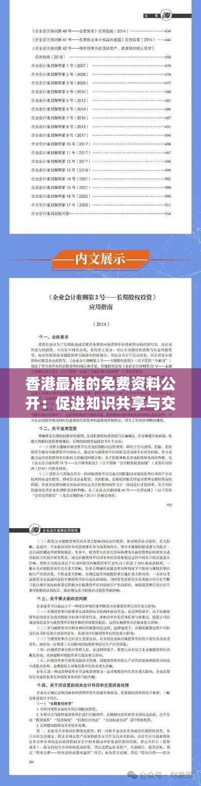 香港最準(zhǔn)的免費(fèi)資料公開：促進(jìn)知識(shí)共享與交流的橋梁