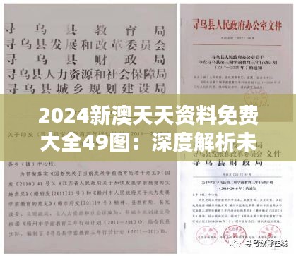 2024新澳天天資料免費(fèi)大全49圖：深度解析未來教育資源共享的重要性