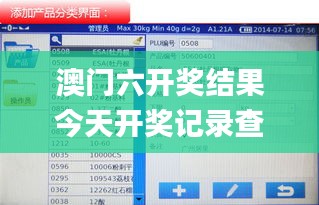 澳門六開獎結果今天開獎記錄查詢,數(shù)據(jù)實施整合方案_pack7.878