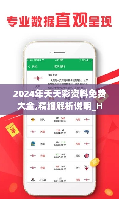 2024年天天彩資料免費(fèi)大全,精細(xì)解析說明_Holo6.685