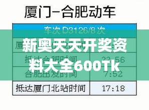 新奧天天開獎(jiǎng)資料大全600Tk,數(shù)據(jù)導(dǎo)向解析計(jì)劃_移動(dòng)版10.876