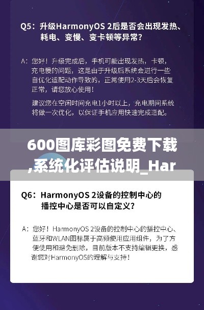 600圖庫彩圖免費(fèi)下載,系統(tǒng)化評估說明_Harmony3.129