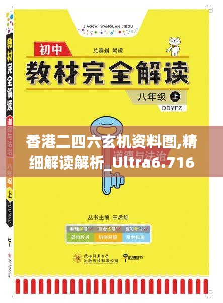 香港二四六玄機(jī)資料圖,精細(xì)解讀解析_Ultra6.716