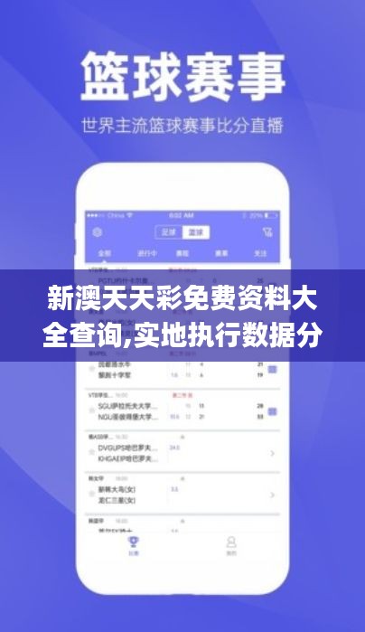 新澳天天彩免費資料大全查詢,實地執(zhí)行數據分析_6DM18.701