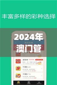 2024年澳門(mén)管家婆三肖8%,安全性方案解析_Prime5.686