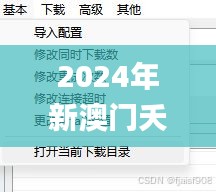 2024年新澳門(mén)夭夭好彩,環(huán)境適應(yīng)性策略應(yīng)用_免費(fèi)版11.831