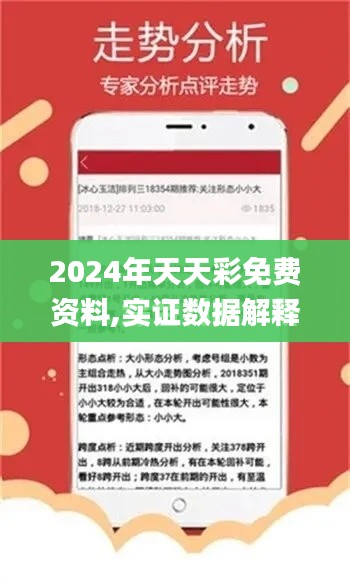 2024年天天彩免費資料,實證數(shù)據(jù)解釋定義_蘋果款1.750