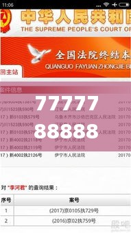 7777788888王中王開獎十記錄網(wǎng)一,可靠執(zhí)行計劃_移動版110.778