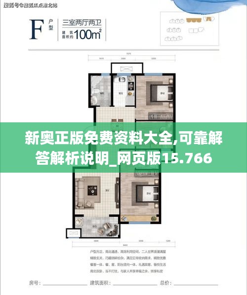 新奧正版免費(fèi)資料大全,可靠解答解析說明_網(wǎng)頁版15.766