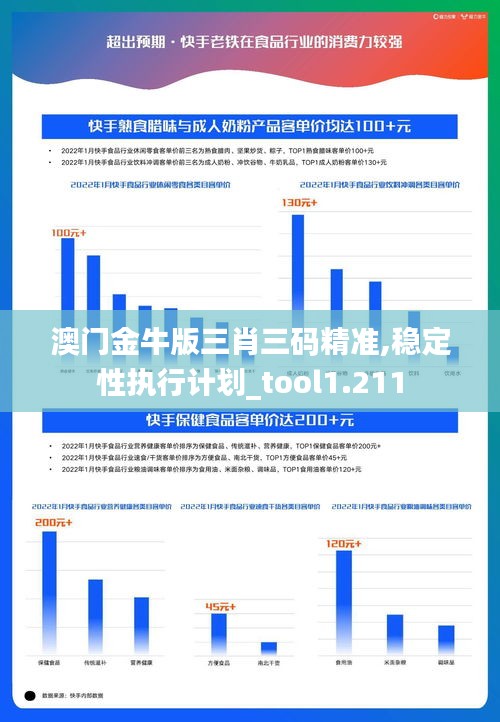 澳門金牛版三肖三碼精準(zhǔn),穩(wěn)定性執(zhí)行計劃_tool1.211