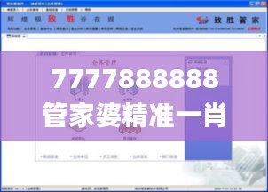 7777888888管家婆精準(zhǔn)一肖中管家,詳細(xì)解讀定義方案_VR10.866