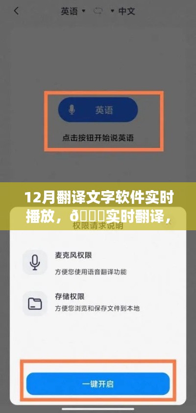 新一代翻譯文字軟件震撼上線，實時翻譯與文字流轉(zhuǎn)功能開啟智能交流新時代