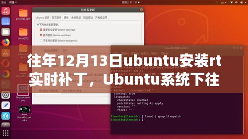 Ubuntu系統(tǒng)下歷年12月13日安裝RT實時補丁的綜合評測與介紹