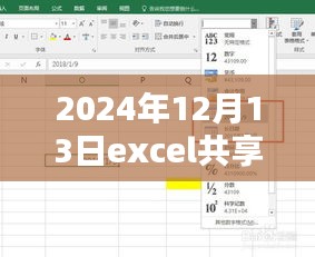 Excel橋梁，跨越時空的溫馨共享實時錄入體驗