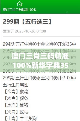 澳門三肖三碼精準100%新華字典353期：高勝率彩票解碼