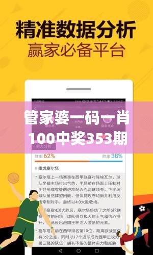 管家婆一碼一肖100中獎353期,實用性執(zhí)行策略講解_Notebook10.887