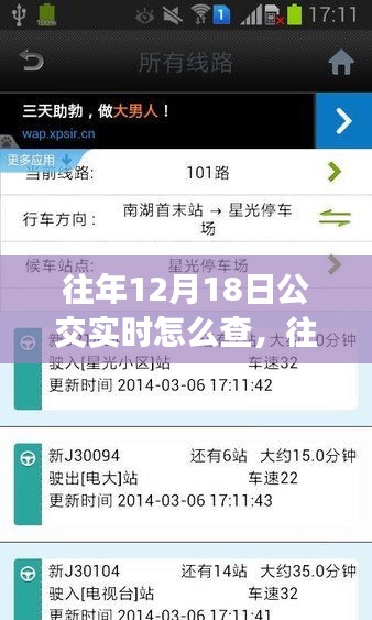 往年12月18日公交實(shí)時(shí)查詢系統(tǒng)詳解，特性、體驗(yàn)與競(jìng)品對(duì)比評(píng)測(cè)報(bào)告