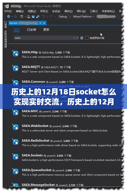 歷史上的12月18日，Socket實時交流演變之旅與變革的力量賦予我們的自信與成就感