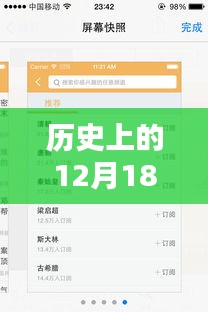 歷史上的12月18日，實時翻譯畫面軟件的深度評測與介紹