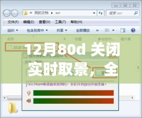 12月80D關閉實時取景功能全面評測與深度解析