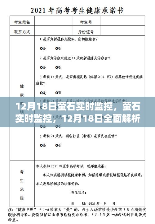 12月18日螢石實時監(jiān)控全面解析，深入探究其功能與優(yōu)勢