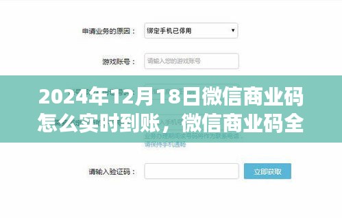 微信商業(yè)碼全新升級，開啟智能支付新紀元，實時到賬功能詳解