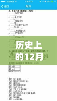 韓語實(shí)時(shí)翻譯挑戰(zhàn)，歷史回顧、成長之路與自信成就之路的探尋之旅（韓語標(biāo)題附注）