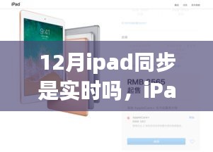 iPad同步實(shí)時(shí)指南，12月操作準(zhǔn)確無(wú)誤的iPad同步操作教程（初學(xué)者與進(jìn)階用戶(hù)適用）