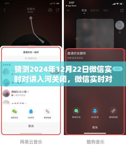 微信實時對講功能即將關(guān)閉？應(yīng)對策略詳解，步驟指南與未來趨勢預(yù)測