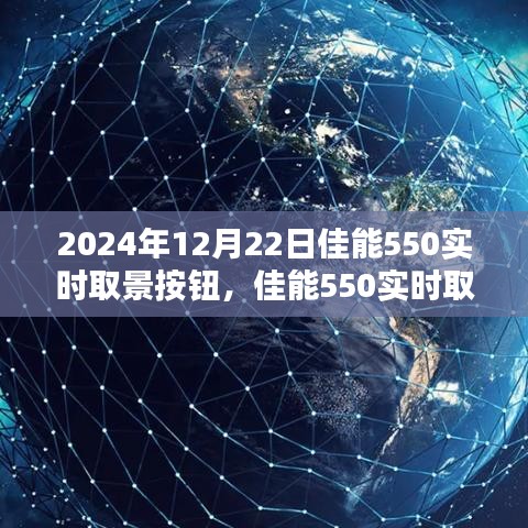 佳能550實時取景按鈕，革新與挑戰(zhàn)并存的觀點探討