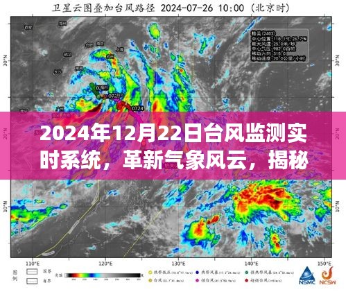 揭秘革新氣象風(fēng)云，2024智能臺(tái)風(fēng)監(jiān)測(cè)實(shí)時(shí)系統(tǒng)重磅上線