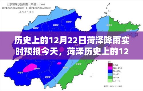 菏澤歷史上的雨日，12月22日的雨中印記與實時預(yù)報