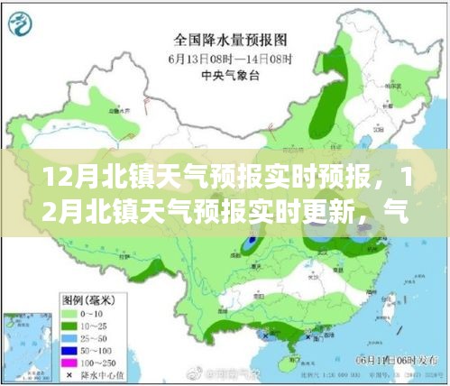 北鎮(zhèn)市十二月天氣預報實時更新，氣象變化早知道