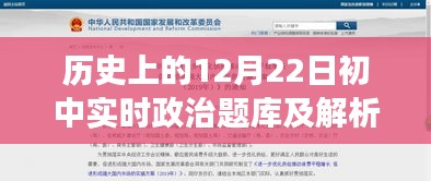 歷史上的12月22日，初中政治題庫、溫馨故事與課堂奇遇