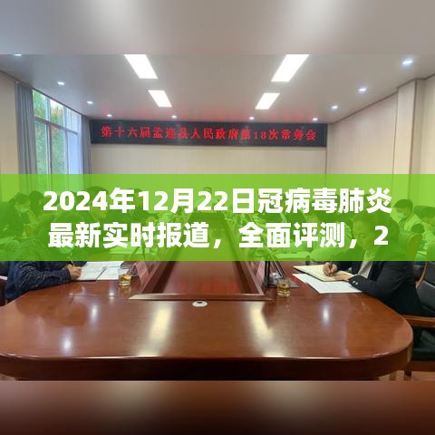 2024年冠病毒肺炎最新實(shí)時(shí)報(bào)道全面評(píng)測(cè)，優(yōu)缺點(diǎn)及用戶體驗(yàn)分析