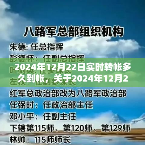 關(guān)于實時轉(zhuǎn)賬到賬時間的詳解，2024年12月22日轉(zhuǎn)賬多久到賬？