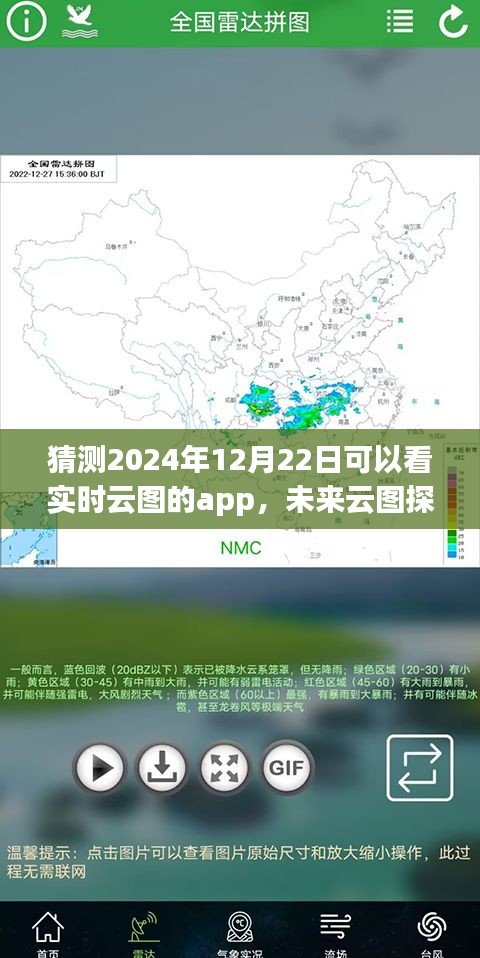 2024年實時云圖探索，預(yù)測未來云圖應(yīng)用的新體驗