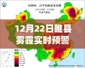 睢縣霧霾實時預(yù)警解析，12月22日霧霾深度報告