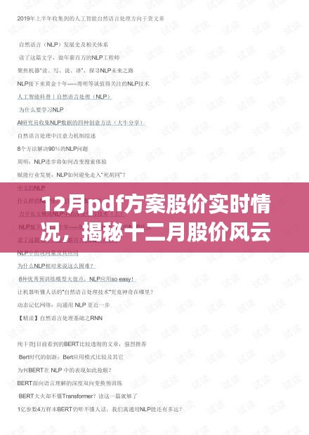 揭秘十二月股價(jià)風(fēng)云，實(shí)時(shí)情況與自然美景之旅的股價(jià)圖探索