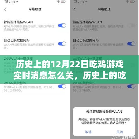 歷史上的吃雞游戲?qū)崟r消息通知探討，關(guān)閉方法與觀點分析