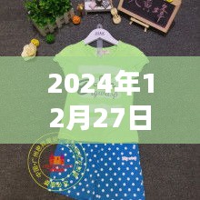 童裝音樂流行趨勢與時(shí)尚融合，2024年童裝音樂展望與時(shí)尚潮流的融合典范