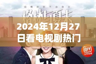 2024年電視劇熱門歌曲推薦，不容錯(cuò)過(guò)的音樂(lè)盛宴