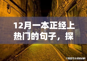 探秘小巷深處的隱藏版特色小店，十二月熱門潮流引領(lǐng)者